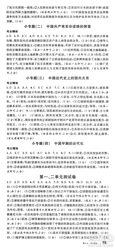 安徽师范大学出版社2024年秋名校课堂八年级历史上册人教版湖北专版答案