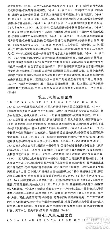安徽师范大学出版社2024年秋名校课堂八年级历史上册人教版湖北专版答案