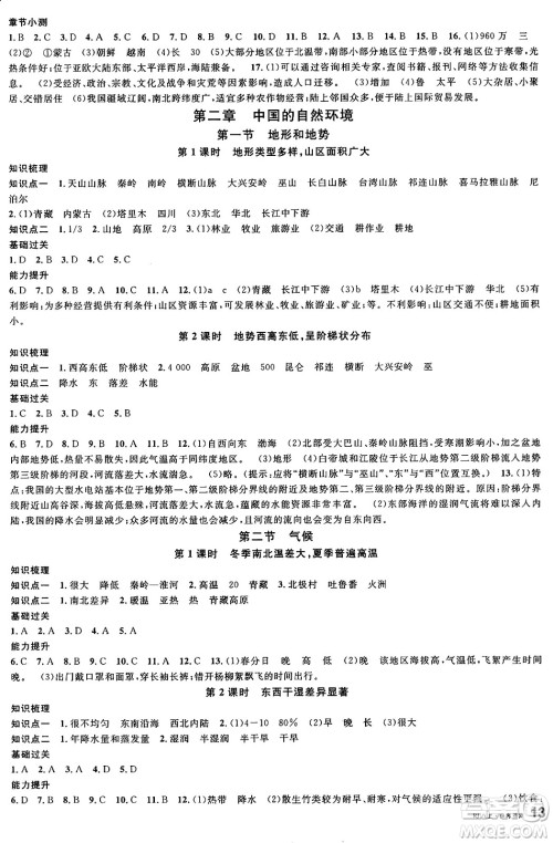 安徽师范大学出版社2024年秋名校课堂八年级地理上册人教版答案