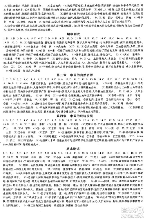 安徽师范大学出版社2024年秋名校课堂八年级地理上册人教版答案