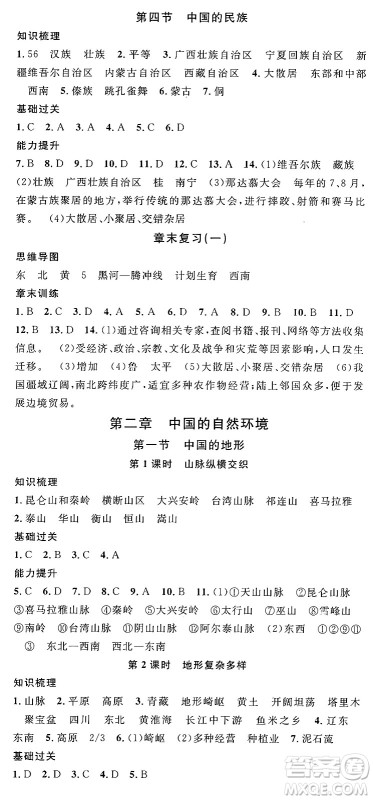 安徽师范大学出版社2024年秋名校课堂八年级地理上册湘教版答案