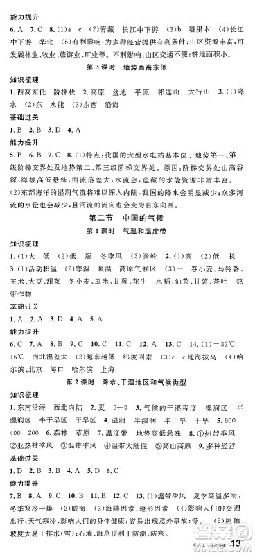 安徽师范大学出版社2024年秋名校课堂八年级地理上册湘教版答案