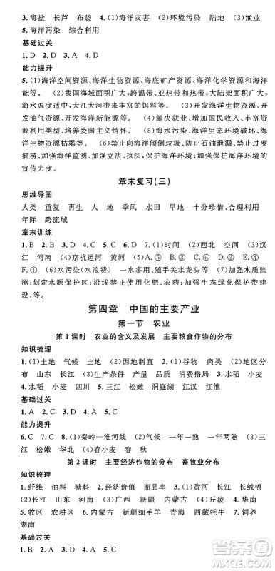 安徽师范大学出版社2024年秋名校课堂八年级地理上册湘教版答案