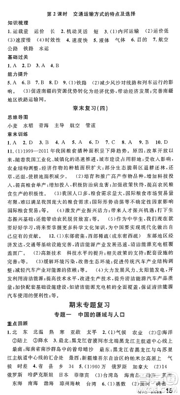 安徽师范大学出版社2024年秋名校课堂八年级地理上册湘教版答案
