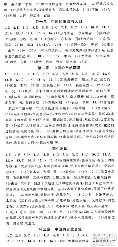 安徽师范大学出版社2024年秋名校课堂八年级地理上册湘教版答案
