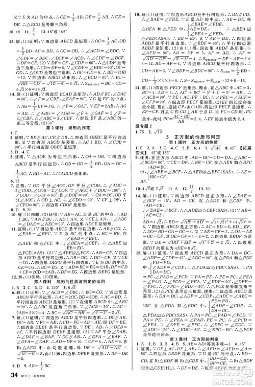 开明出版社2024年秋名校课堂九年级数学上册北师大版答案