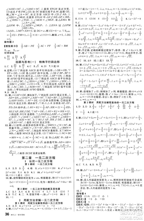 开明出版社2024年秋名校课堂九年级数学上册北师大版答案