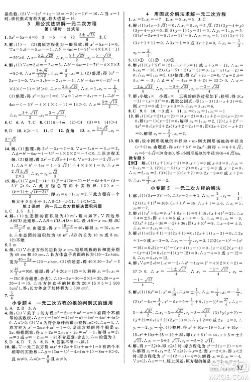 开明出版社2024年秋名校课堂九年级数学上册北师大版答案