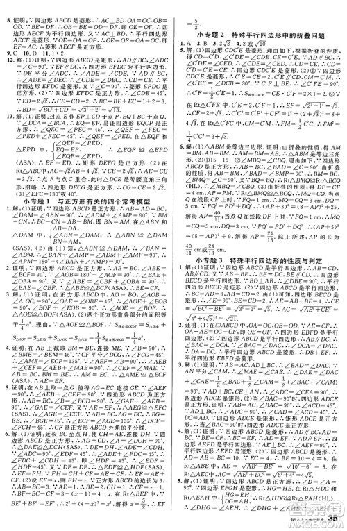 开明出版社2024年秋名校课堂九年级数学上册北师大版答案