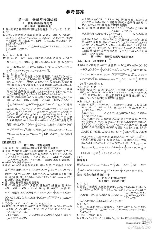 开明出版社2024年秋名校课堂九年级数学上册北师大版答案