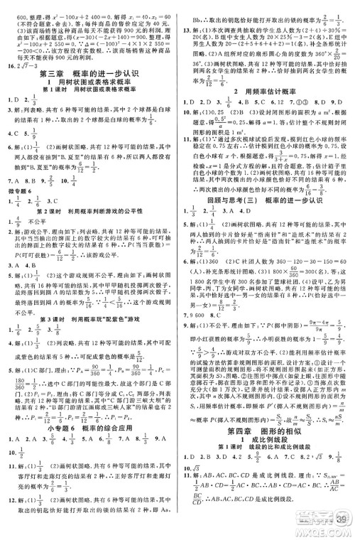 开明出版社2024年秋名校课堂九年级数学上册北师大版答案