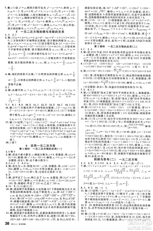 开明出版社2024年秋名校课堂九年级数学上册北师大版答案