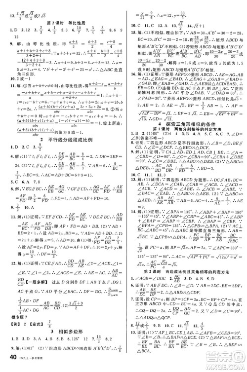 开明出版社2024年秋名校课堂九年级数学上册北师大版答案