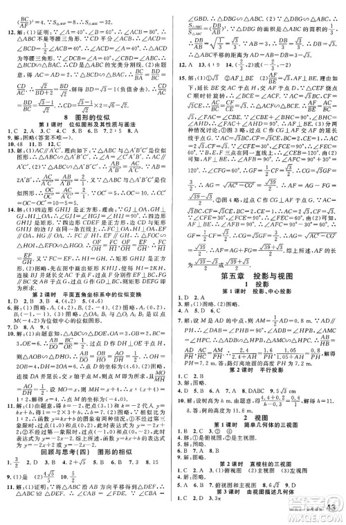 开明出版社2024年秋名校课堂九年级数学上册北师大版答案