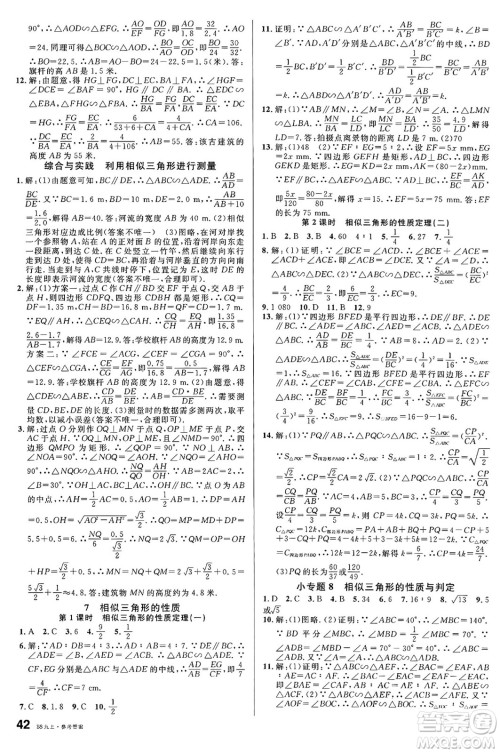 开明出版社2024年秋名校课堂九年级数学上册北师大版答案