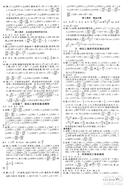 开明出版社2024年秋名校课堂九年级数学上册北师大版答案