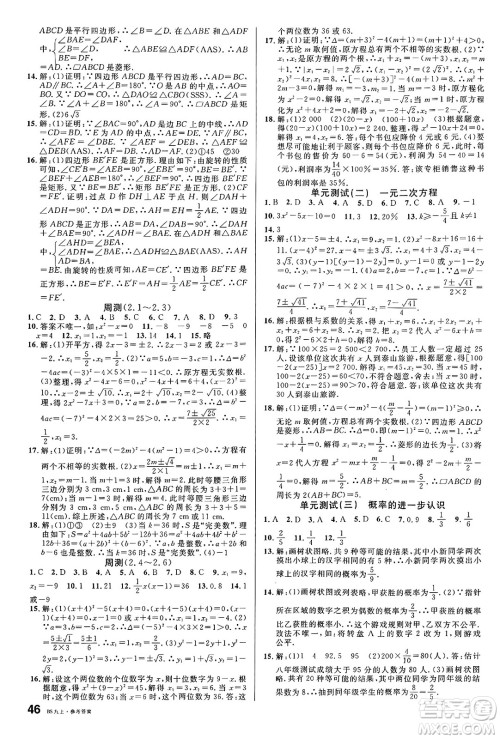 开明出版社2024年秋名校课堂九年级数学上册北师大版答案