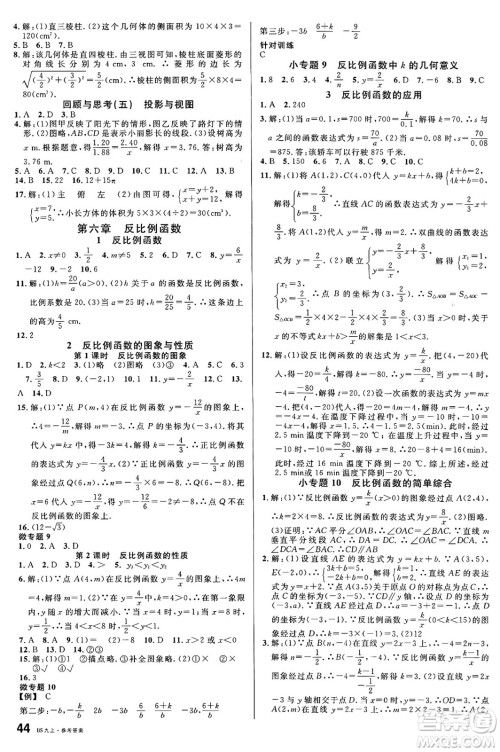 开明出版社2024年秋名校课堂九年级数学上册北师大版答案