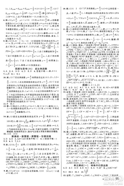 开明出版社2024年秋名校课堂九年级数学上册北师大版答案