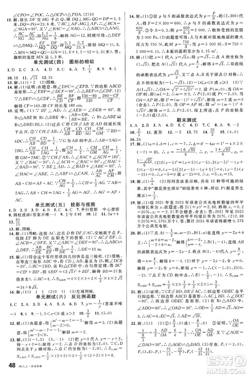 开明出版社2024年秋名校课堂九年级数学上册北师大版答案