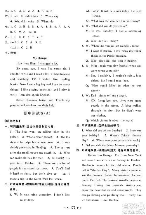 北京教育出版社2024年秋同步跟踪全程检测六年级英语上册译林版答案