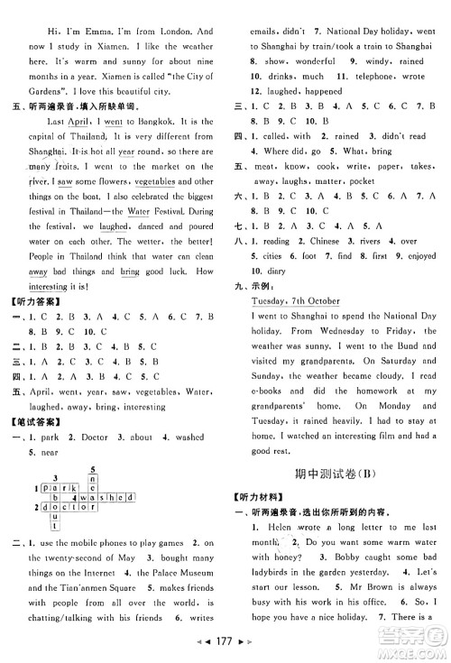 北京教育出版社2024年秋同步跟踪全程检测六年级英语上册译林版答案