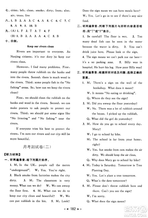 北京教育出版社2024年秋同步跟踪全程检测六年级英语上册译林版答案