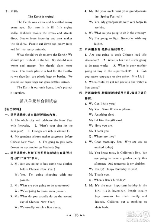 北京教育出版社2024年秋同步跟踪全程检测六年级英语上册译林版答案