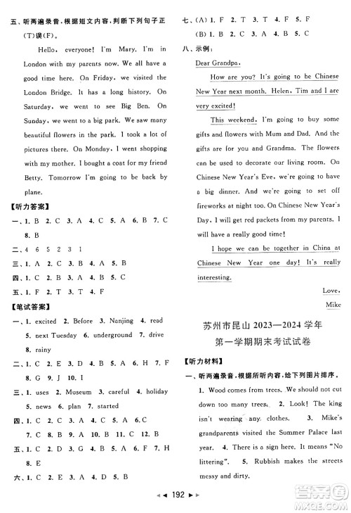 北京教育出版社2024年秋同步跟踪全程检测六年级英语上册译林版答案