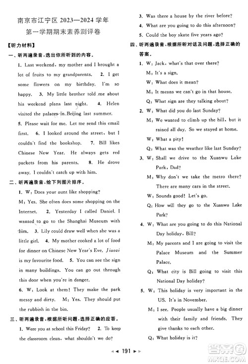 北京教育出版社2024年秋同步跟踪全程检测六年级英语上册译林版答案 北京教育出版社2024年秋同步跟踪全程检测六年级英语上册译林版答案