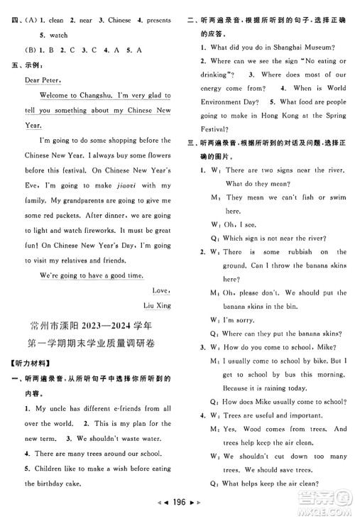 北京教育出版社2024年秋同步跟踪全程检测六年级英语上册译林版答案