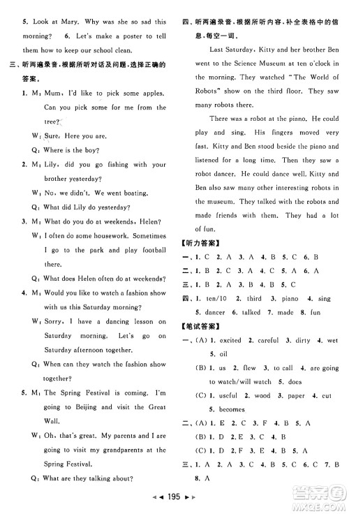 北京教育出版社2024年秋同步跟踪全程检测六年级英语上册译林版答案 北京教育出版社2024年秋同步跟踪全程检测六年级英语上册译林版答案