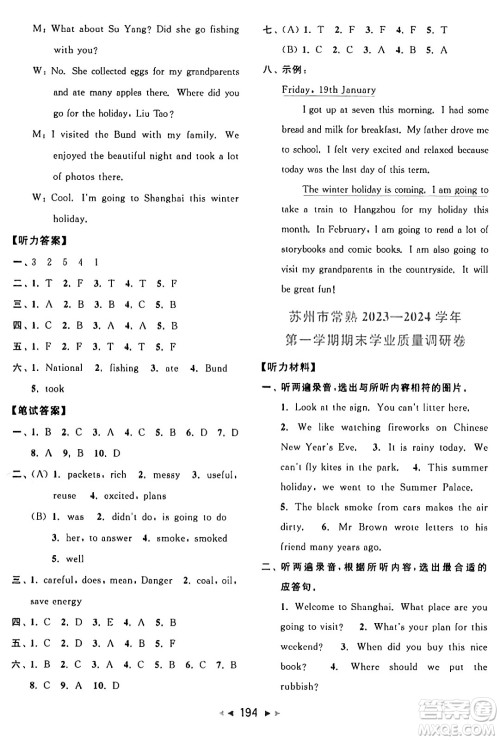 北京教育出版社2024年秋同步跟踪全程检测六年级英语上册译林版答案