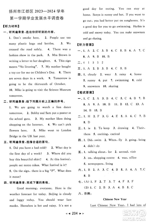 北京教育出版社2024年秋同步跟踪全程检测六年级英语上册译林版答案 北京教育出版社2024年秋同步跟踪全程检测六年级英语上册译林版答案