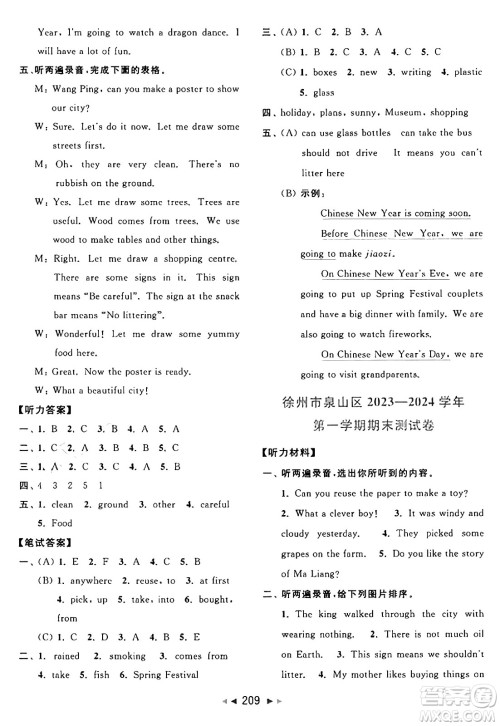 北京教育出版社2024年秋同步跟踪全程检测六年级英语上册译林版答案