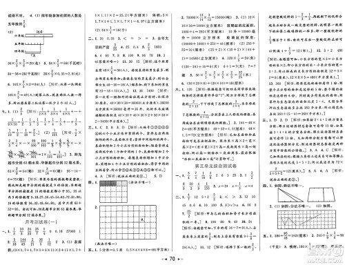 北京教育出版社2024年秋同步跟踪全程检测六年级数学上册江苏版答案