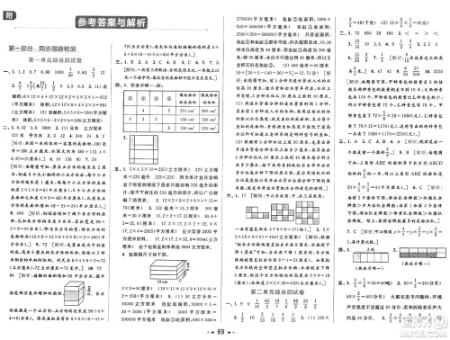 北京教育出版社2024年秋同步跟踪全程检测六年级数学上册江苏版答案