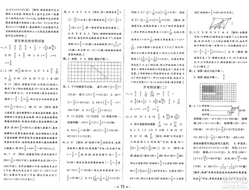 北京教育出版社2024年秋同步跟踪全程检测六年级数学上册江苏版答案