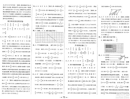 北京教育出版社2024年秋同步跟踪全程检测六年级数学上册江苏版答案