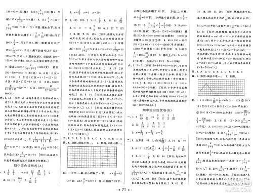 北京教育出版社2024年秋同步跟踪全程检测六年级数学上册江苏版答案