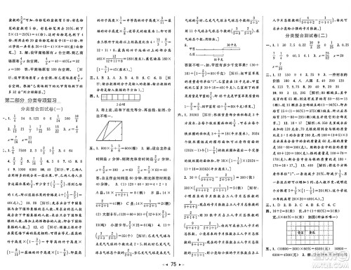 北京教育出版社2024年秋同步跟踪全程检测六年级数学上册江苏版答案