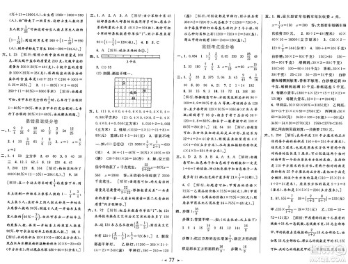 北京教育出版社2024年秋同步跟踪全程检测六年级数学上册江苏版答案