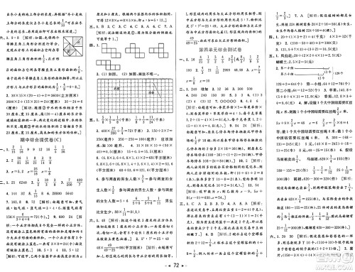 北京教育出版社2024年秋同步跟踪全程检测六年级数学上册江苏版答案