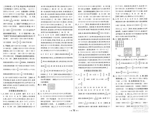 北京教育出版社2024年秋同步跟踪全程检测六年级数学上册江苏版答案