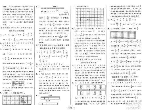 北京教育出版社2024年秋同步跟踪全程检测六年级数学上册江苏版答案