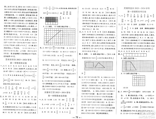 北京教育出版社2024年秋同步跟踪全程检测六年级数学上册江苏版答案