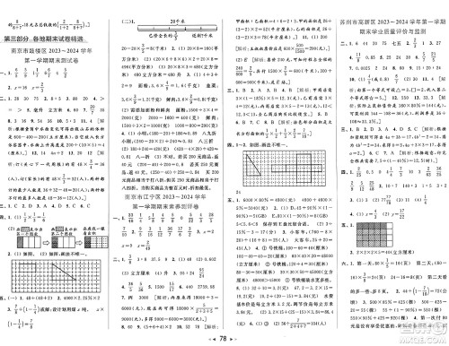 北京教育出版社2024年秋同步跟踪全程检测六年级数学上册江苏版答案