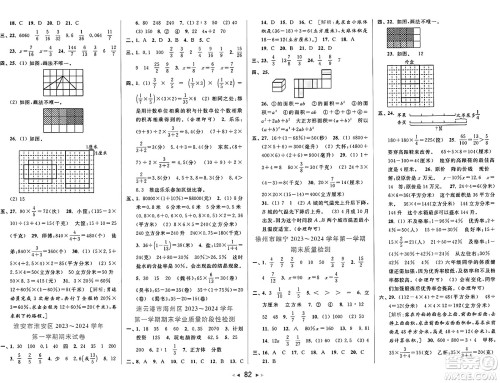 北京教育出版社2024年秋同步跟踪全程检测六年级数学上册江苏版答案