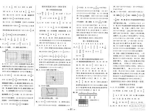 北京教育出版社2024年秋同步跟踪全程检测六年级数学上册江苏版答案