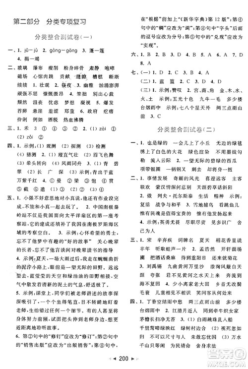 北京教育出版社2024年秋同步跟踪全程检测六年级语文上册人教版答案